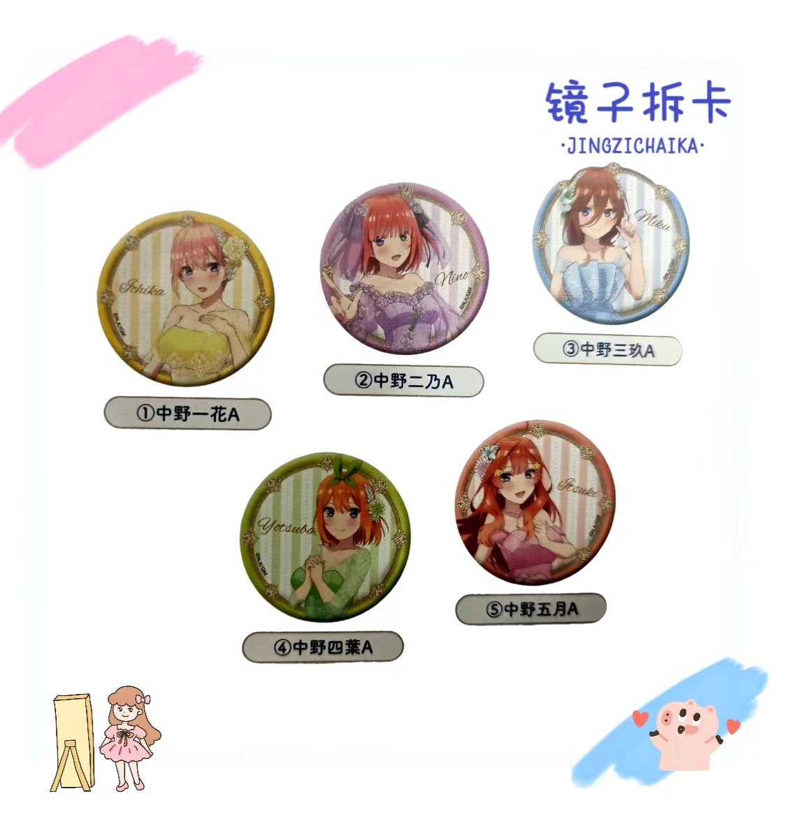 【现货】五等分的花嫁 线、彩 原画展吧唧 盲盒（未成年人禁止下单）