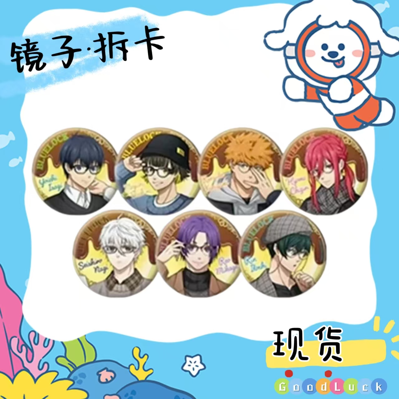 【蓝锁】读书之秋 布丁吧唧 盲盒代拆（未成年禁止下单）