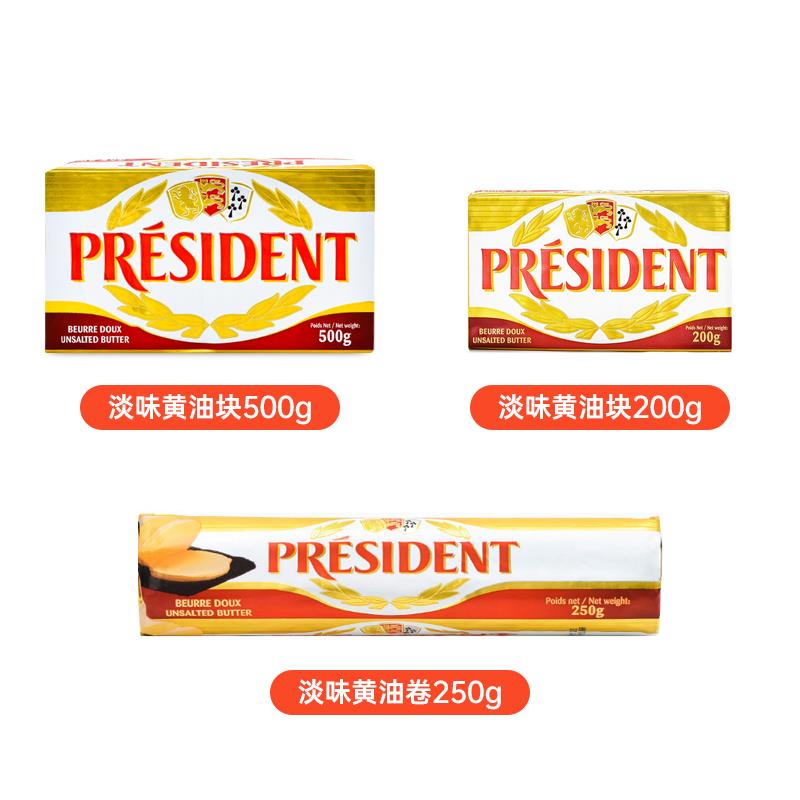 风味总统淡味黄油块家用动物发酵黄油蛋糕烘焙煎牛排商用笋0g