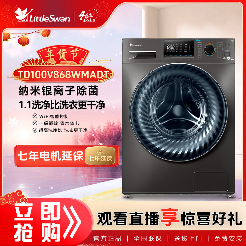V868洗烘一体机小天鹅10KG滚筒洗衣机家用全自动水魔方ai大容量