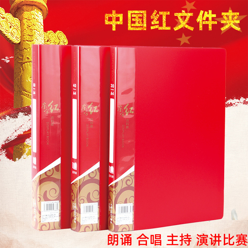 康百文件夹大红文件夹红色文件夹插页袋资料夹A4婚礼喜庆曲谱演讲