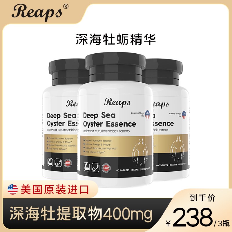 2026年10月到期Reaps进口牡蛎精华【生蚝素】男士营养补充品60片/瓶