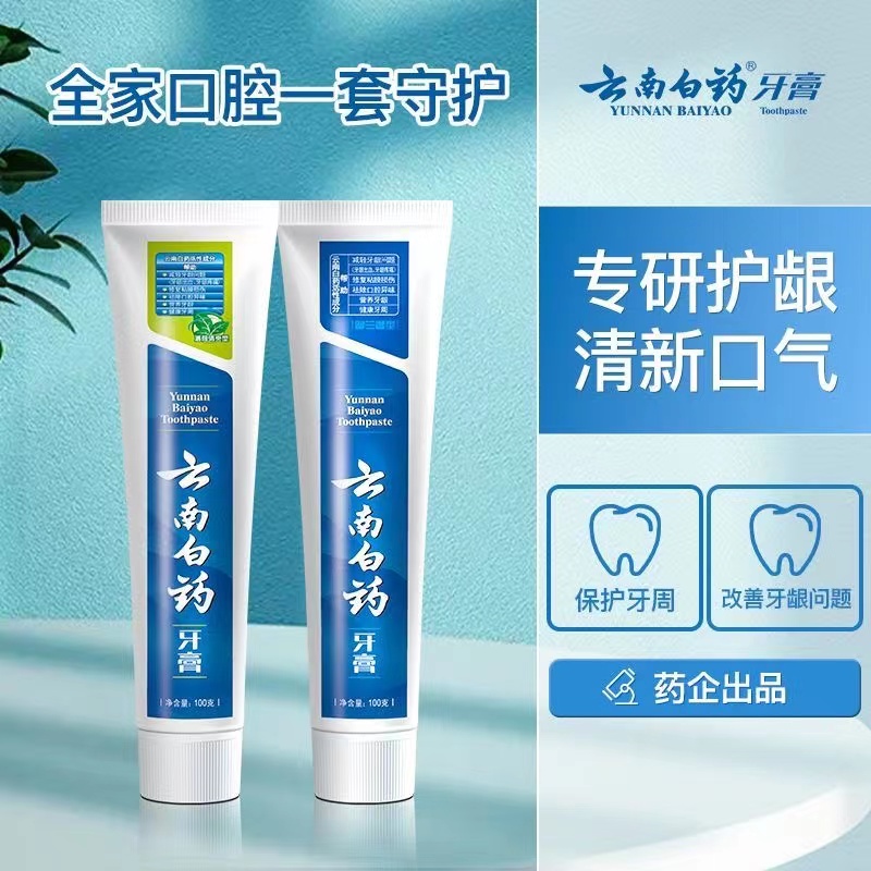 [官方正品]云南白药牙膏薄荷留兰香型牙膏清新口气健齿护龈家庭装