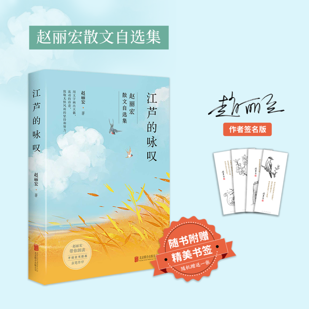 江芦的咏叹（专为中小学生提升文学素养和能力的课外读物）签名版