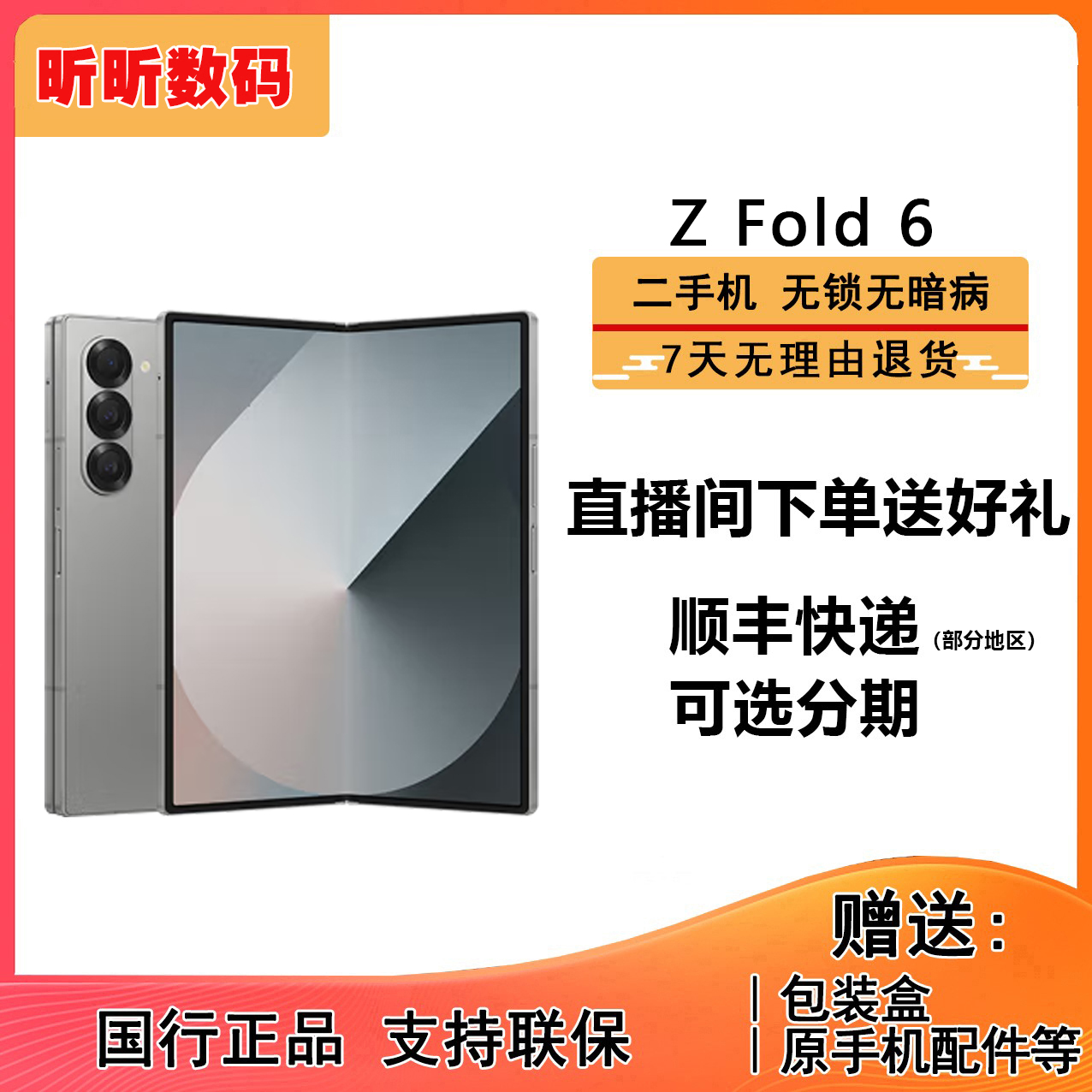 99新 Samsung/三星 【准新/99】Z Fold6  Fold7超轻薄折叠屏手机 5G