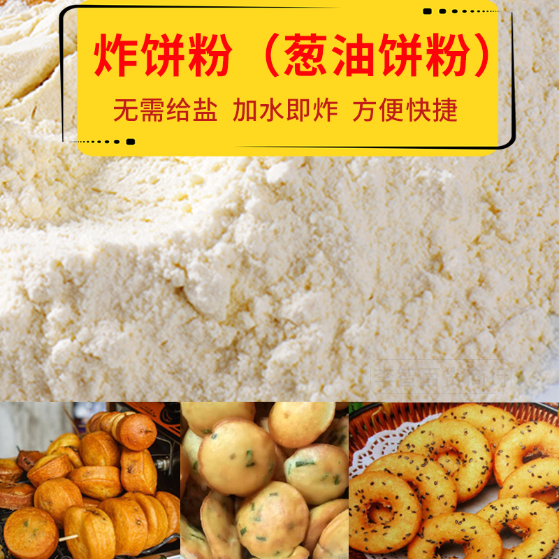海蛎饼粉葱油饼粉油香粑粑灯盏糕勺子米果猪脚圈大米黄豆粉炸饼粉