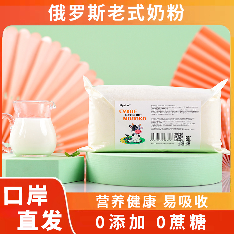 【起奶皮46条码】俄罗斯老式简装全脂老奶粉500g/袋