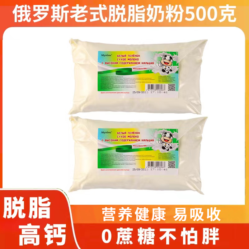 【脱脂高钙】俄罗斯老式奶粉500克