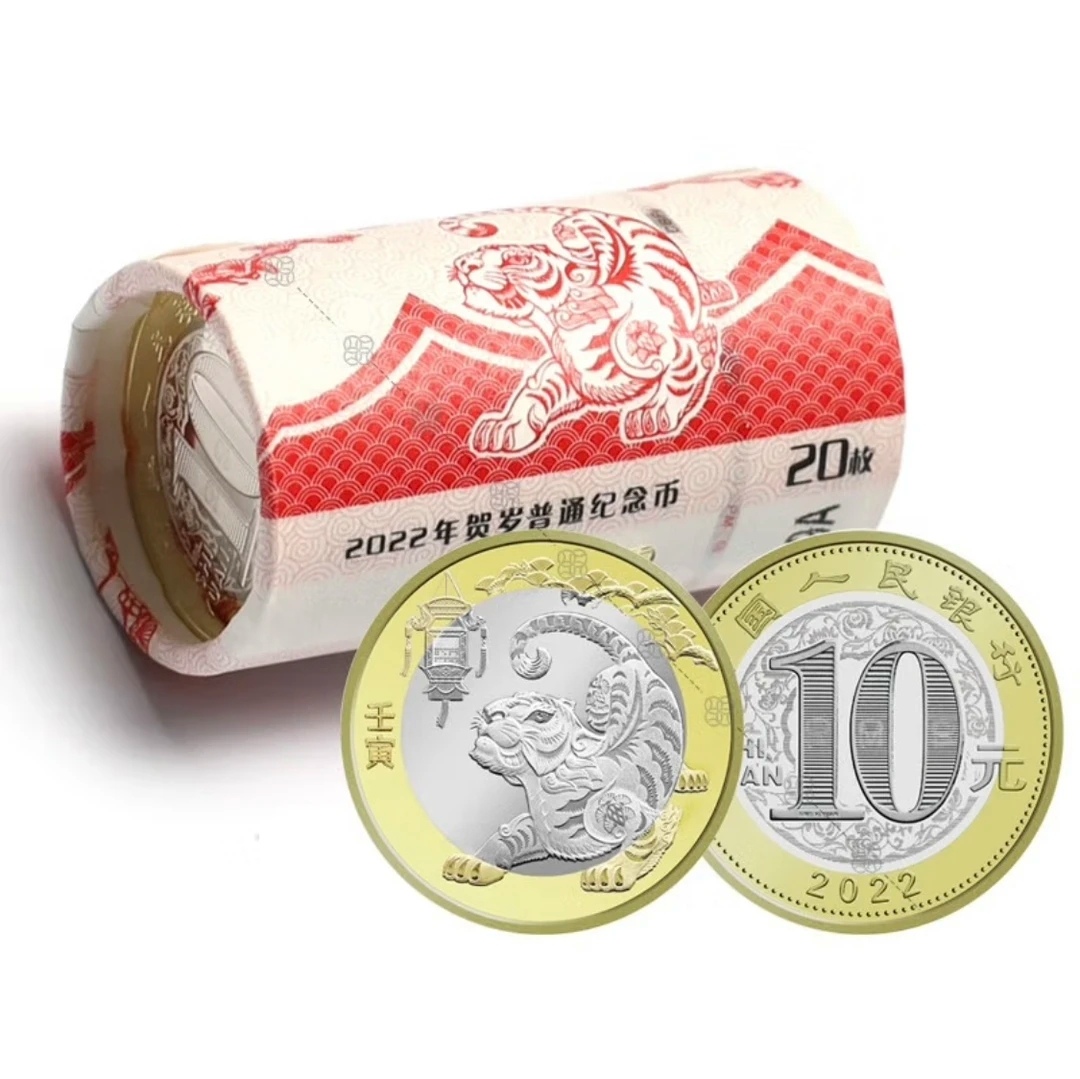 法定货币2022年二轮生肖虎纪念币一卷（20枚）