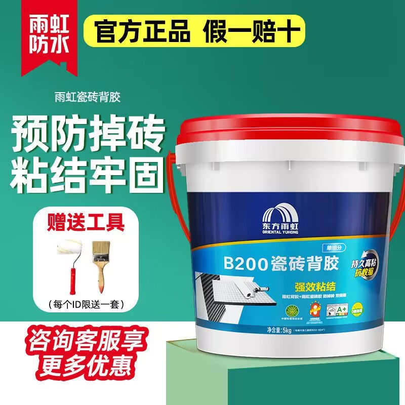 雨虹瓷砖背胶墙砖玻化砖强力桶装磁砖背涂粘接剂胶泥东方雨虹