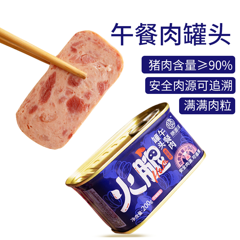 膳源泽火腿猪肉即食午餐肉罐头大块肉粒方便携带肉源可追溯