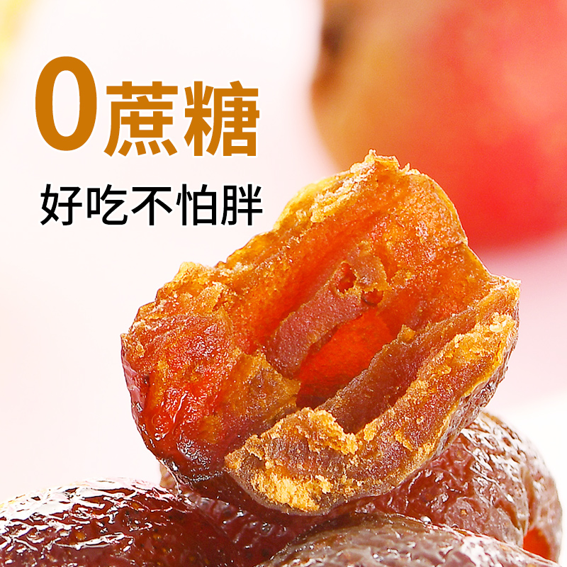 膳源泽无蔗糖空心山楂  口感酸甜【100g】