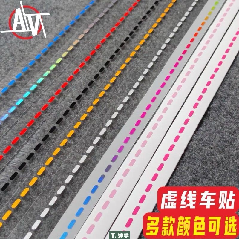 DIY虚线线条电动车装饰反光贴缝纫针迹摩托汽车创意个性改装防水