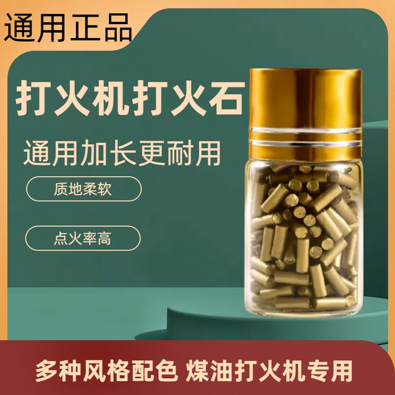zp打火石火石粒煤油砂轮通用打火机打火石进口超软火花石特惠包邮