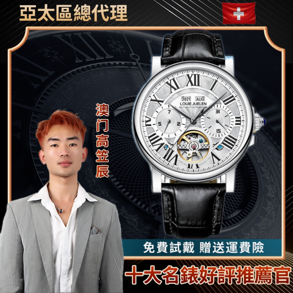 全新未拆封路易爵伦传承男士腕表三眼六针全自动机械腕表【G俊】