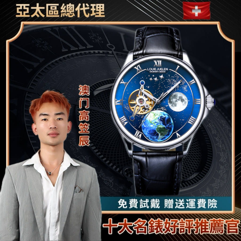 路易爵伦流浪地球全自动机械腕表【G俊】