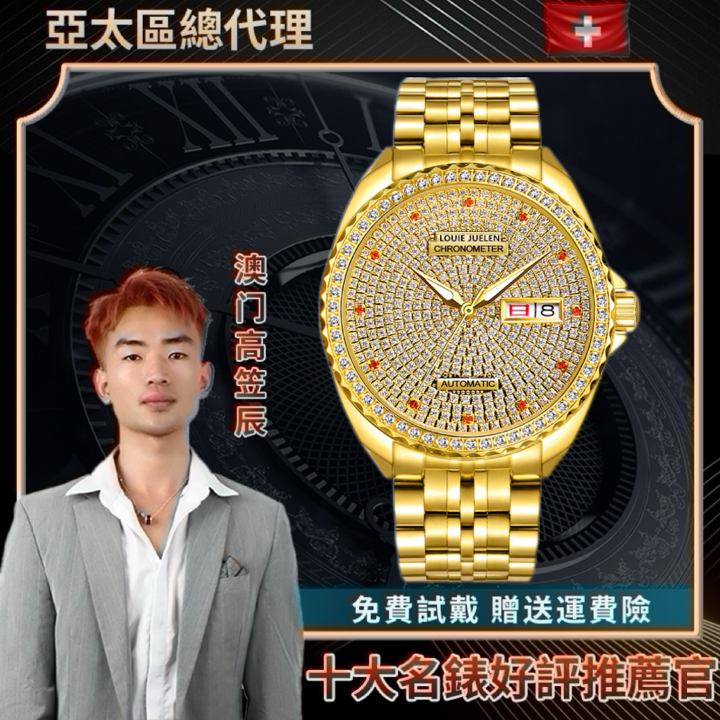 全新未使用 路易爵伦满天星系列男士全自动机械手表【G俊】