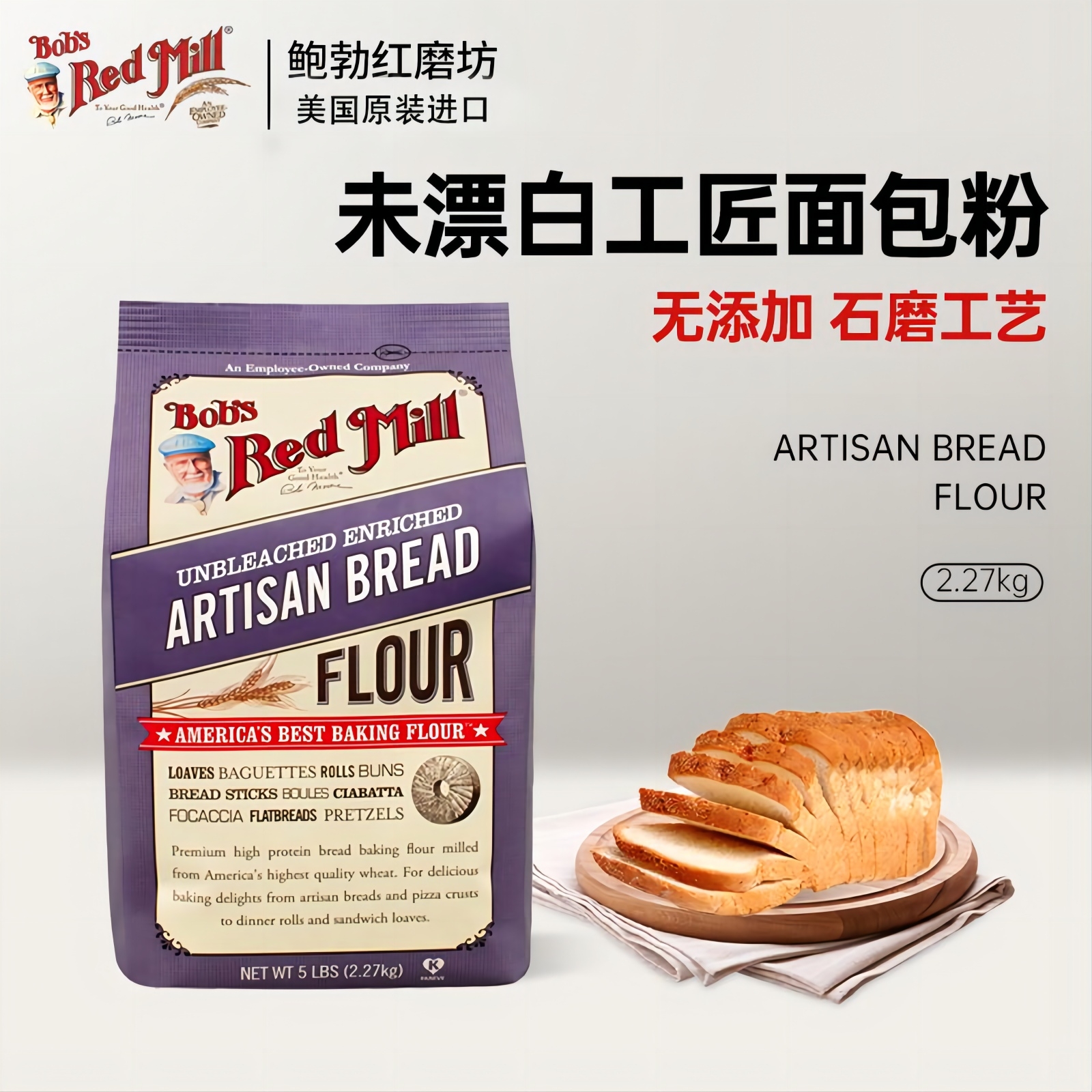 【美丽女神经】鲍勃红磨坊原装进口烘焙面粉5种自选面粉 2.27kg/袋