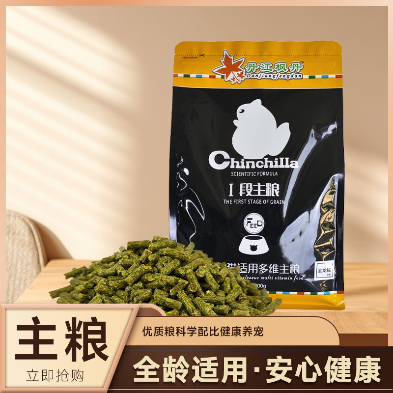 全新健康枫丹龙猫粮营养美毛龙猫主粮磨牙多维粮全阶段适用900g