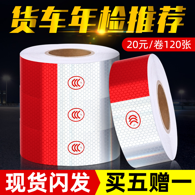 货车反光贴专用反光贴条警示防撞标识夜间交通车辆安全膜年检审车