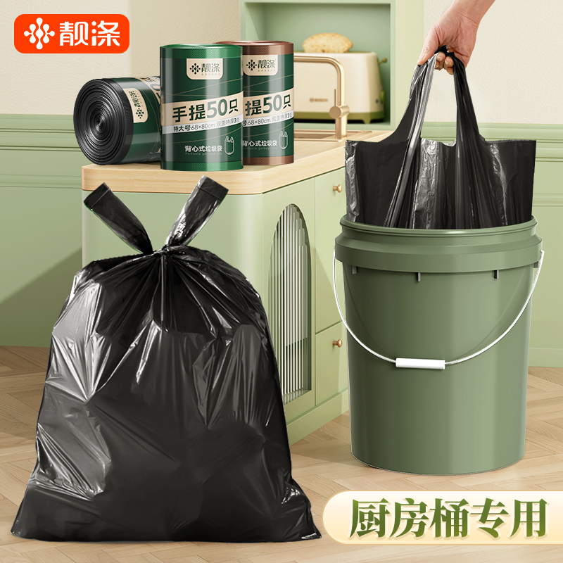 靓涤大垃圾桶专用垃圾袋大号加厚家用手提特大号背心式厨余袋厨房