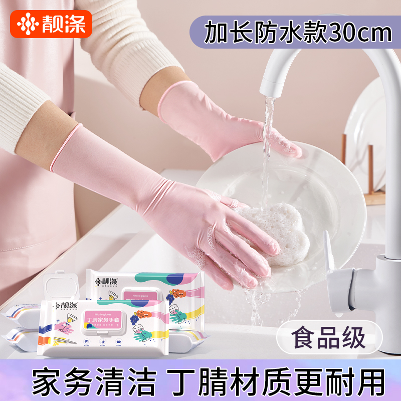 一次性丁腈手套夏季薄款食品级耐用型女士长款厨房清洁洗碗防水用