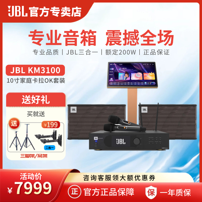 JBL KM3100LE 卡拉OK套装k歌专业演出卡包箱 KTV包房 蓝牙一体机