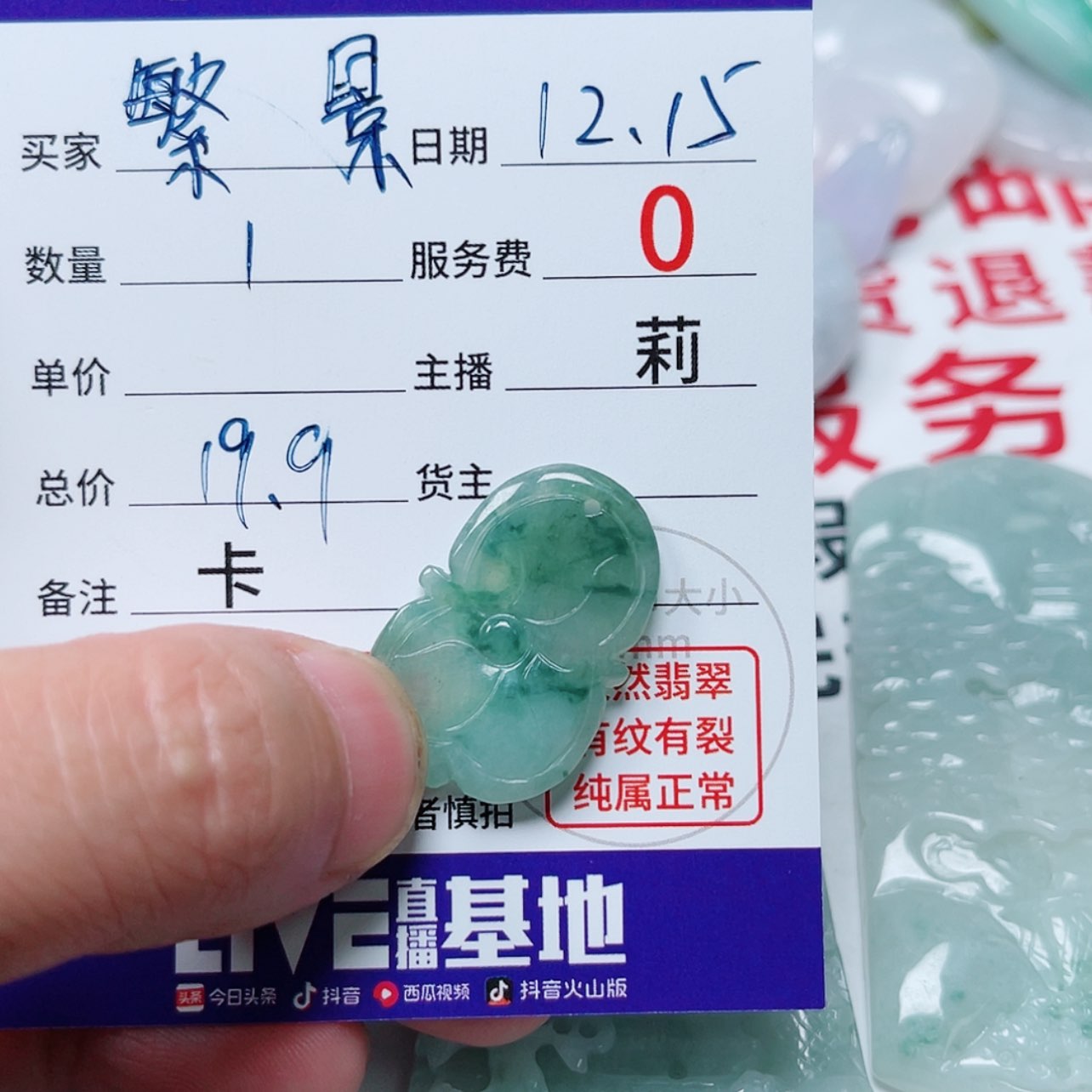 【闪购商品】翡翠挂件未镶嵌繁**景