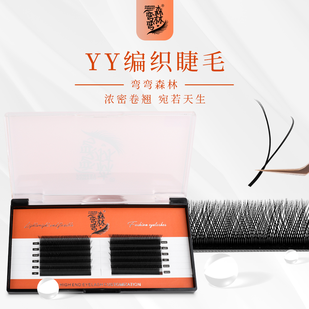 弯弯森林0.07YY睫毛 网红编织 快速加密嫁接