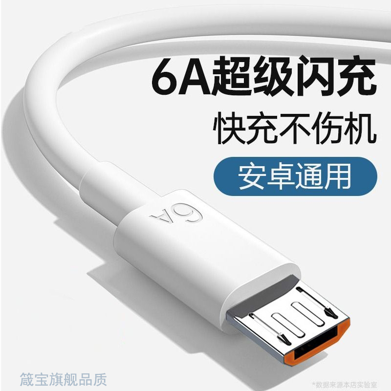 6A数据线 安卓阶梯口 适用于华为荣耀OPPO快速充电车载充电线