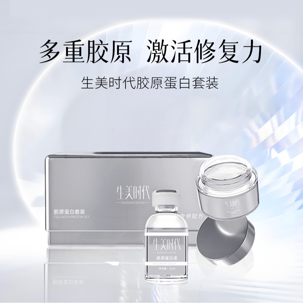 【粉丝福利 】第五代种子  生美时代胶原种子套盒！！！！