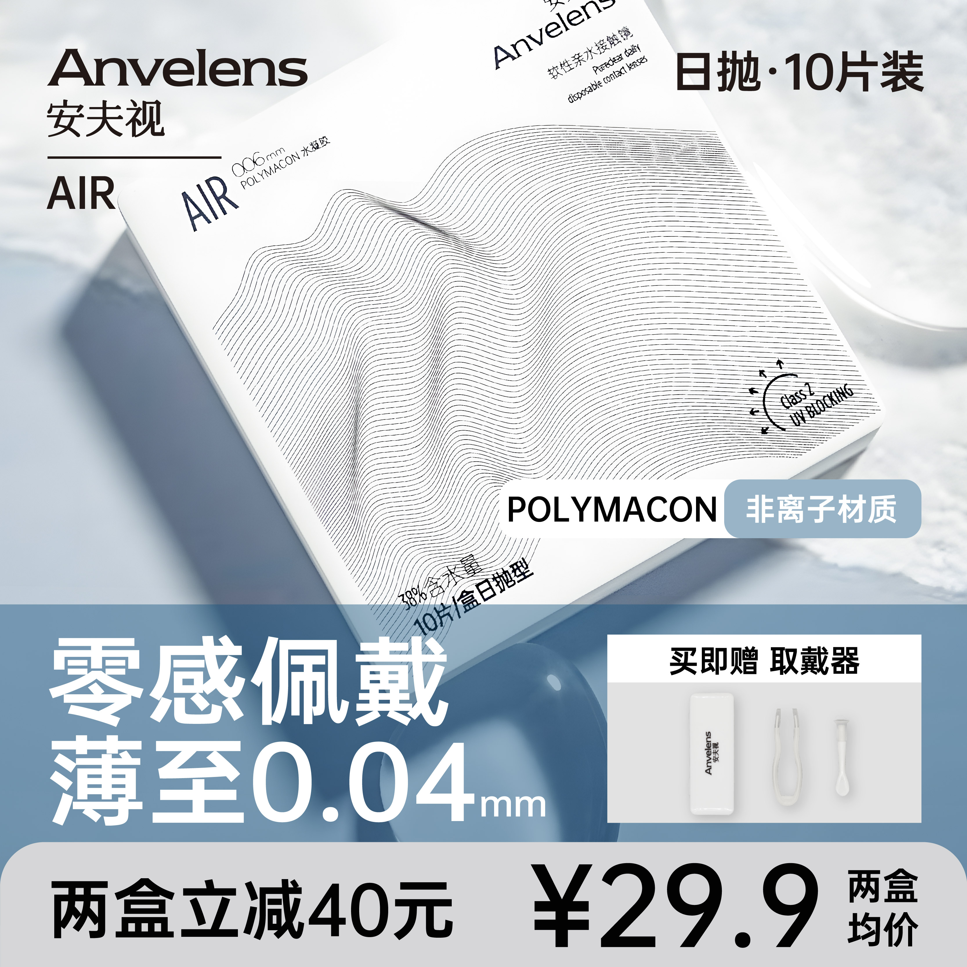 安夫视隐形眼镜日抛透明近视高度数一次性AIR10片正品