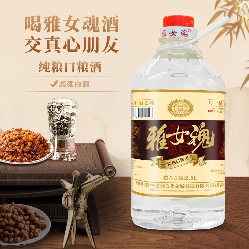 雅女魂299#四川纯粮口粮酒高粱酒52度固态法白酒包邮52度2.5L