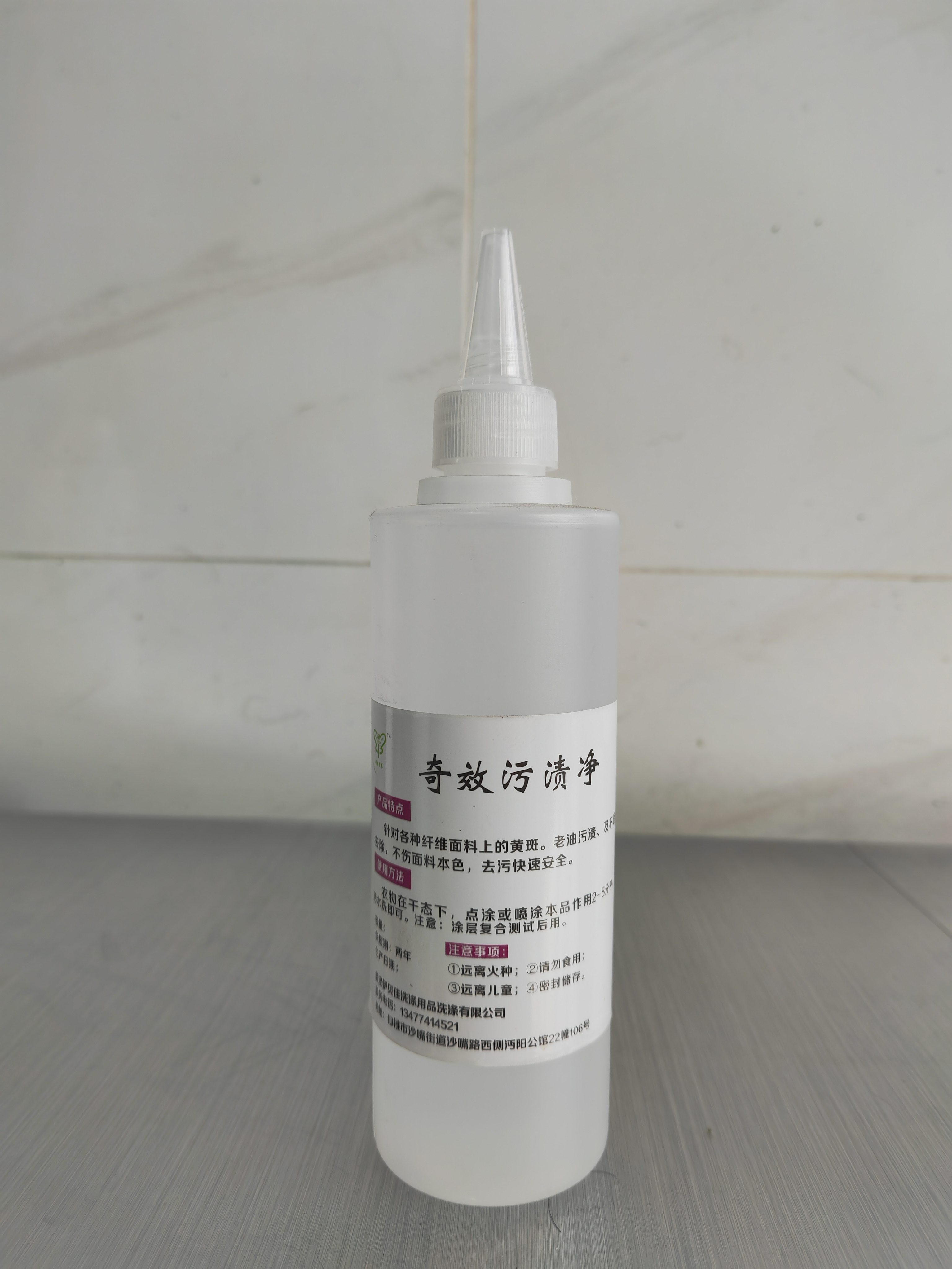 奇效污渍净洗衣剂