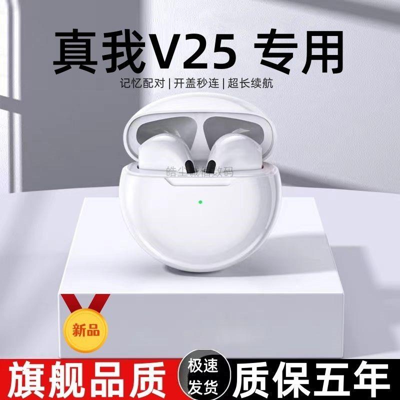 适用真我V25无线蓝牙耳机原装高音质长续航降噪触拉奇拓 /LAKETOU