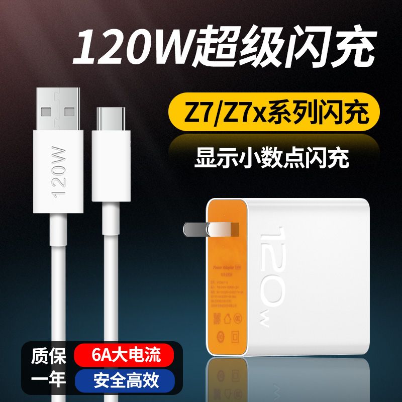 适用iQOOZ7充电器头120w/80w闪充iQOOZ7X快充头6a拉奇拓 /LAKETOU