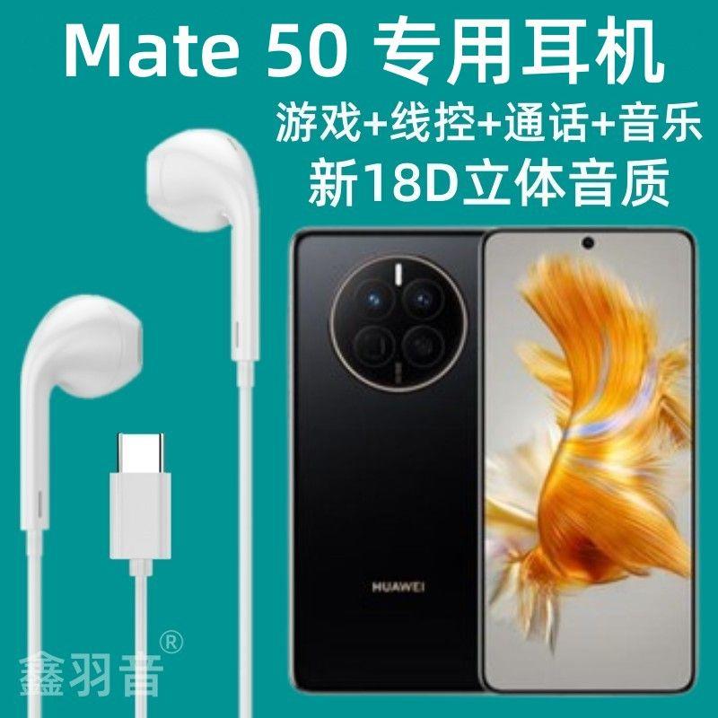 适用华为Mate50耳机有线原配mate50pro耳机线高音拉奇拓 /LAKETOU