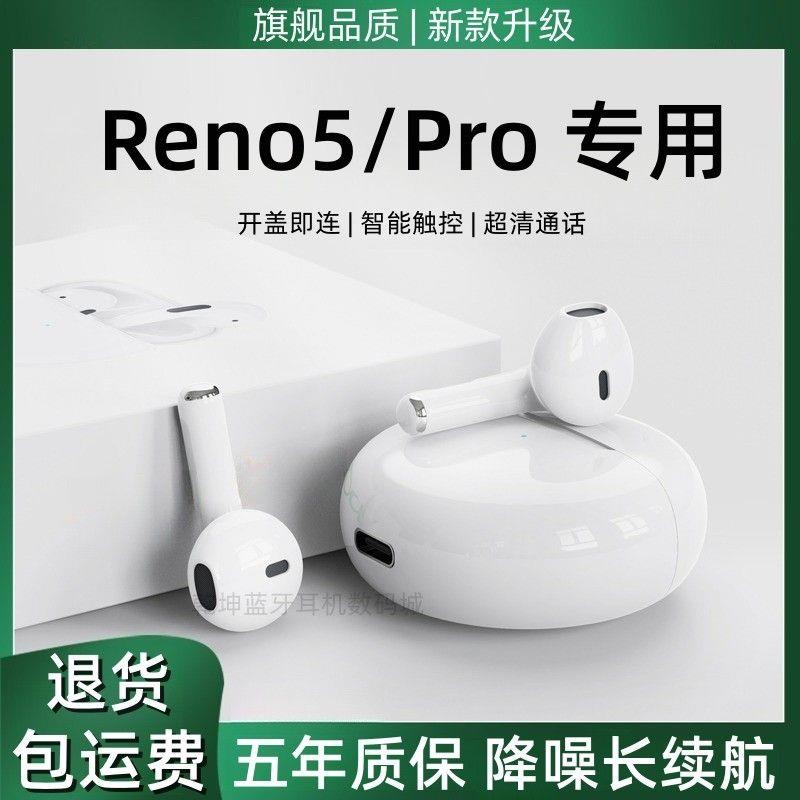 适用OPPOReno5原装蓝牙无线耳机reno5pro触控通话拉奇拓 /LAKETOU