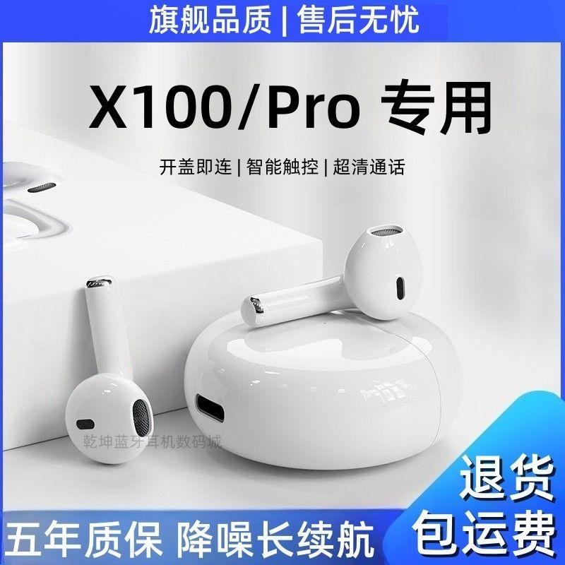 适用vivoX100/Pro原装蓝牙无线耳机高音质降噪游拉奇拓 /LAKETOU