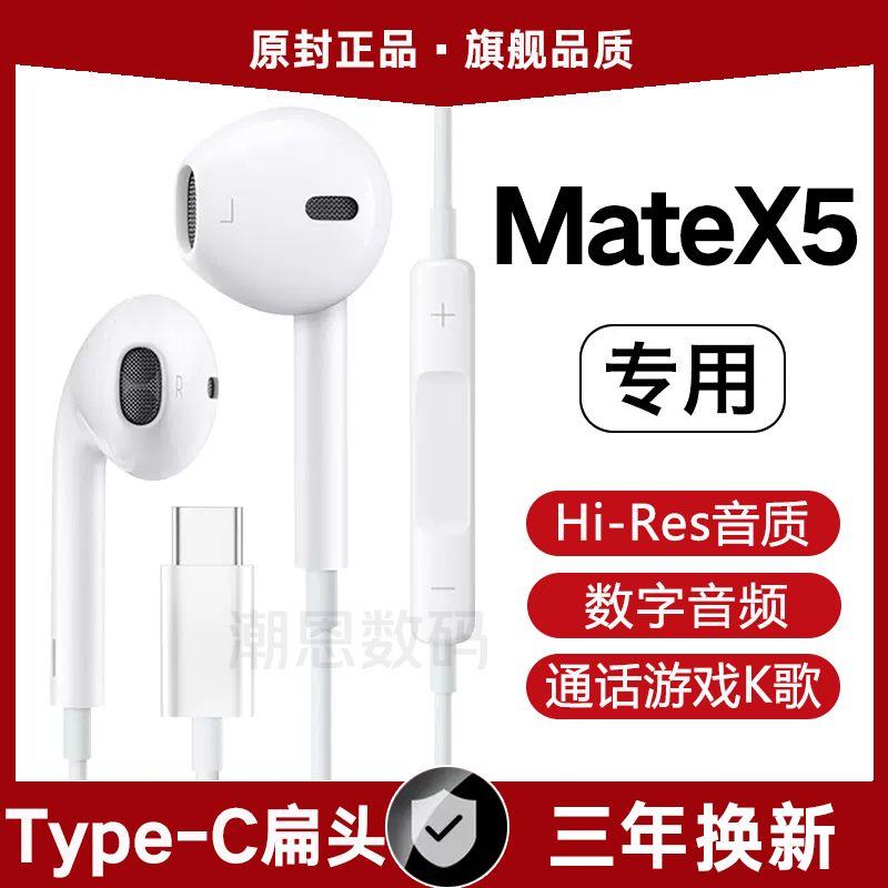 适用华为MateX5有线耳机原装高音质游戏K歌typec拉奇拓 /LAKETOU