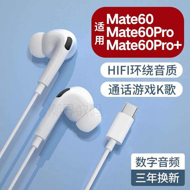 适用华为mate60有线耳机原装Mate60Pro专用高音质拉奇拓 /LAKETOU