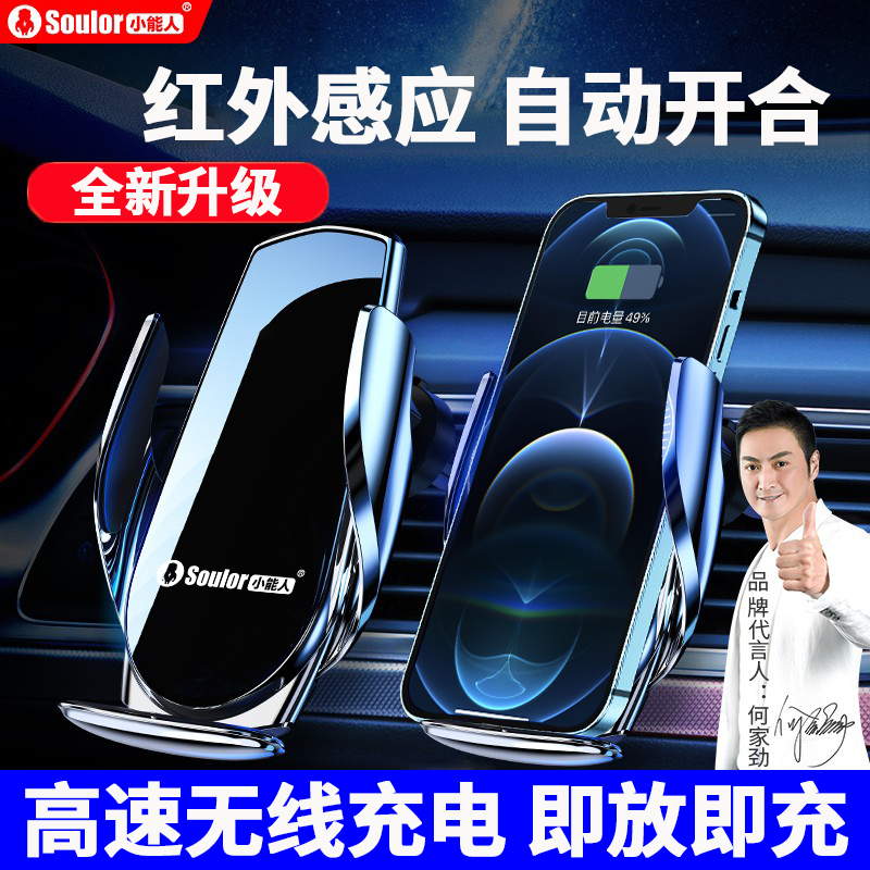 Soulor/小能人车载无线充电器手机支架自动感应快充安卓苹果通用
