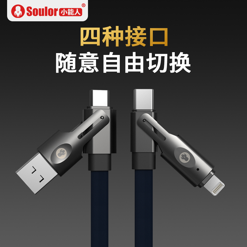 Soulor/小能人二拖二PD快充数据线TypeC一拖四多功能数据线锌合金