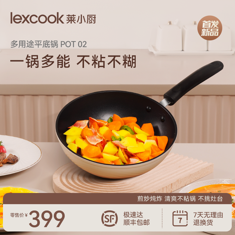 【小厨】一体耐用多用途煎锅，煎炒炖炸一锅搞定 POT02通用