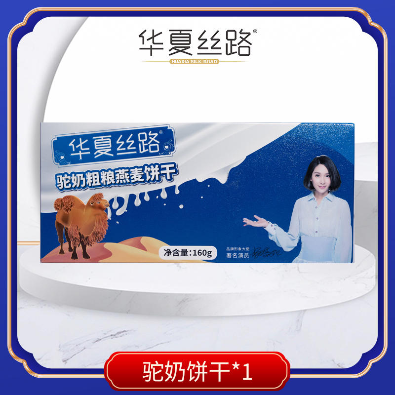 华夏丝路燕麦饼干