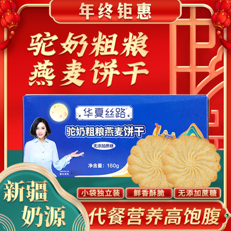 粗粮燕麦饼干