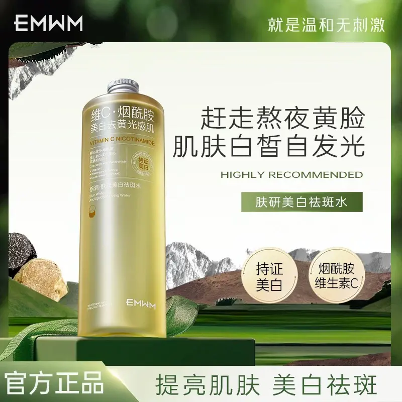 EMWM肤研美白祛斑水500ml