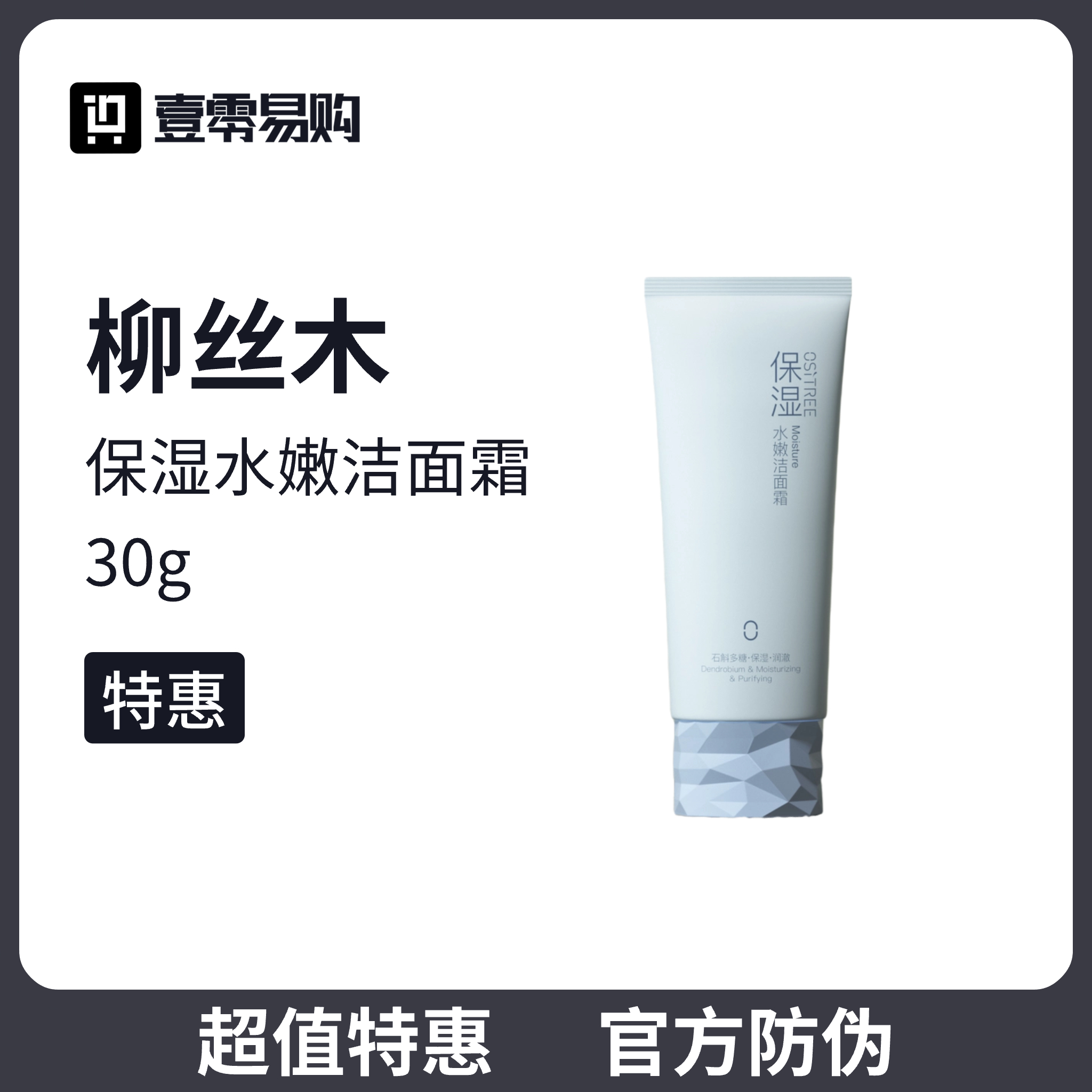 【清仓】柳/丝/木洁面乳30g 保湿水嫩洁面霜洗面奶乳
