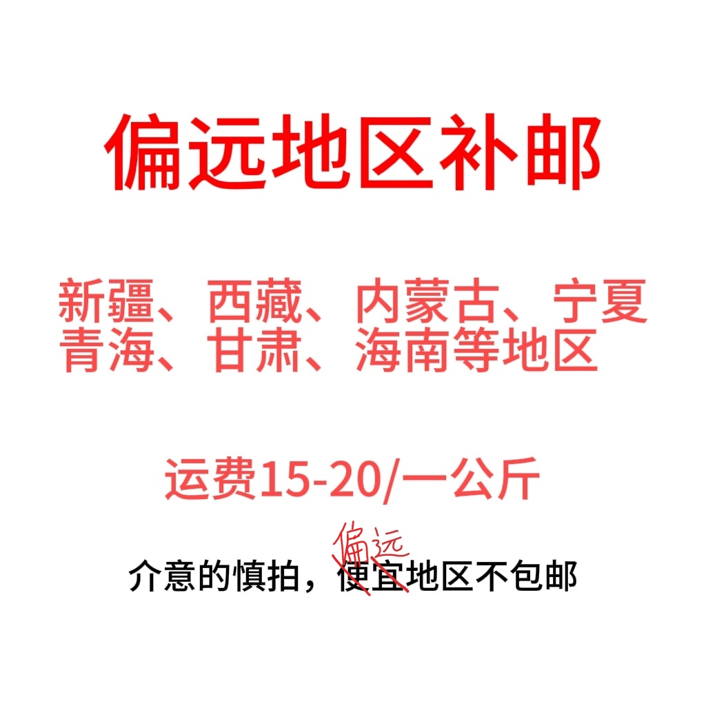 偏远地区补邮（不可单拍，单拍发白纸）