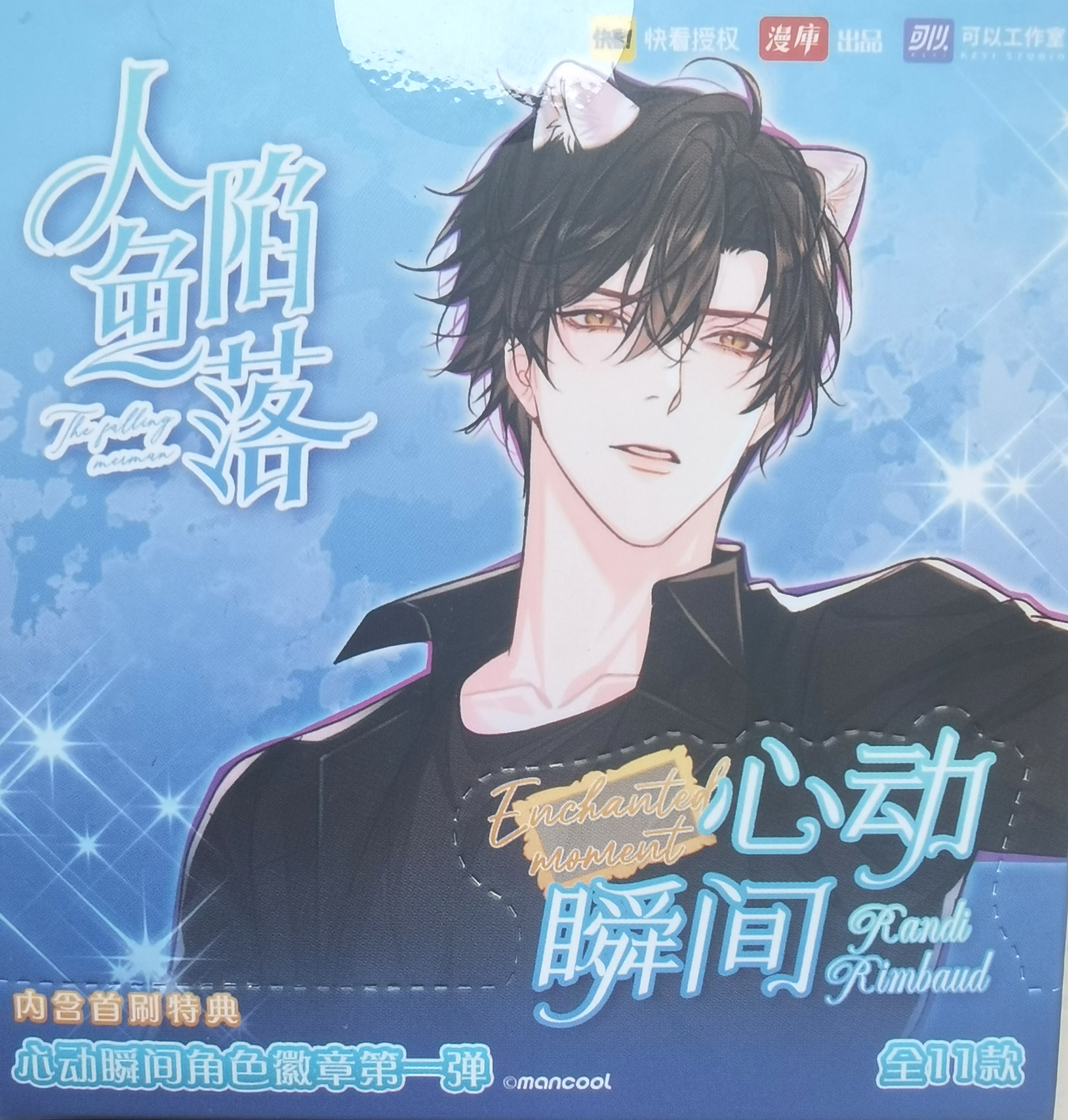 人鱼陷落 心动瞬间角色徽章